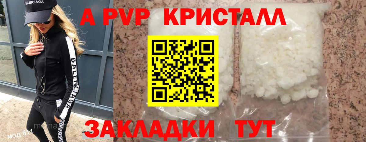 A PVP кристаллы  APVP СК  APVP Crystall  Вход с VPN  Сокол 