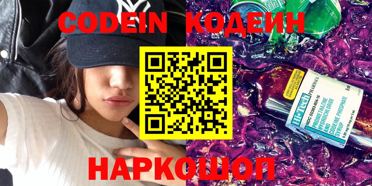 Codein напиток Lean (лин)  Кодеин Purple Drank  Вход с VPN  Сокол 