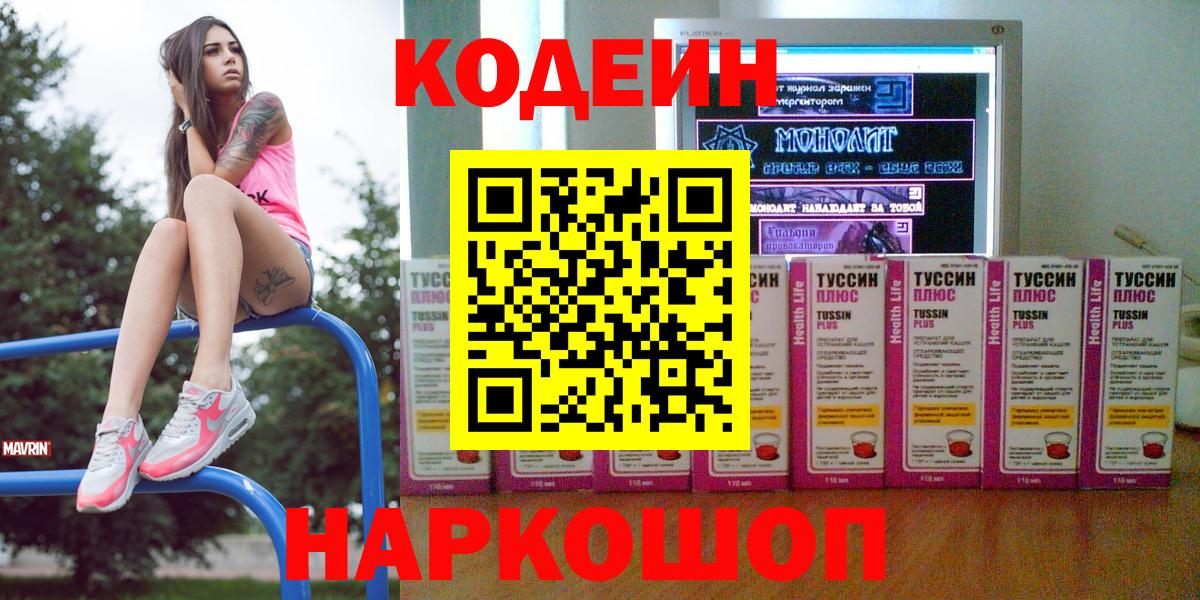 Кодеиновый сироп Lean Purple Drank Сокол