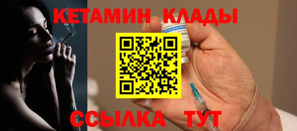 Кетамин ketamine  Вход с VPN  Сокол 