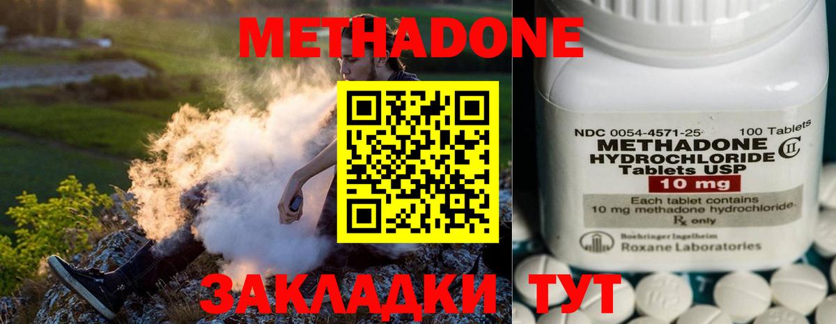 МЕТАДОН methadone Сокол